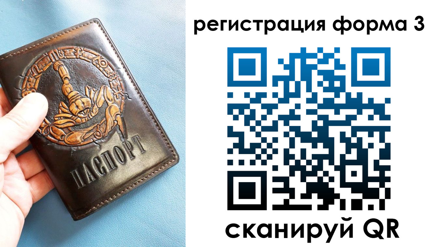временная регистрация в Советском