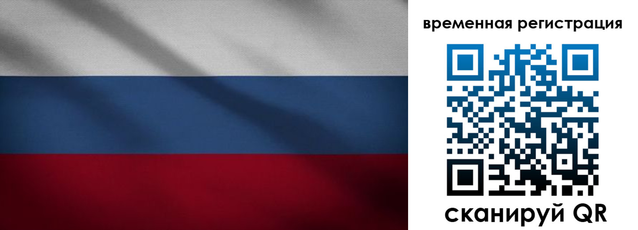временная регистрация гарантия в Советском