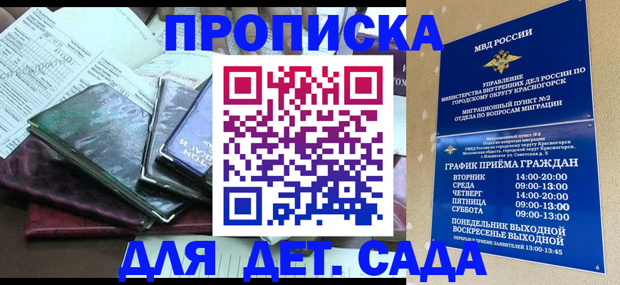 прописка иностранных граждан в Советском