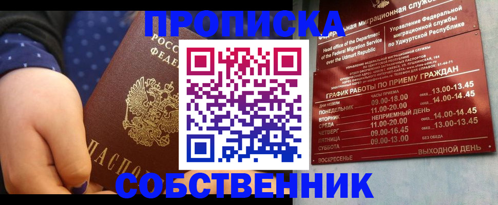 временная регистрация недорого в Советском