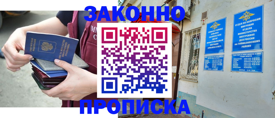 временная регистрация адрес в Советском