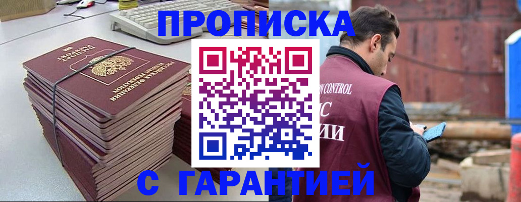временная прописка в Советском