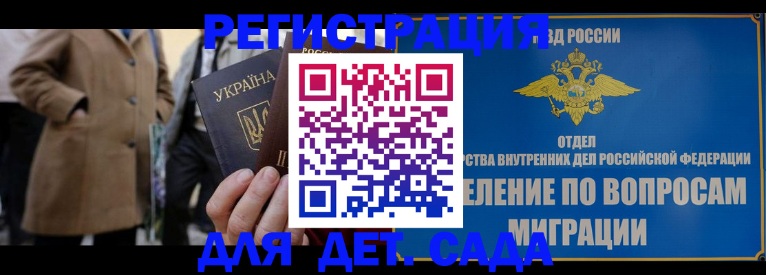 прописка ребенка в Советском