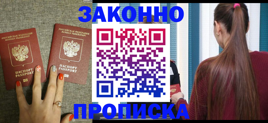 временная регистрация гарантия в Советском