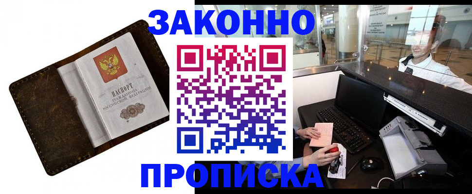 прописка для военкомата в Советском