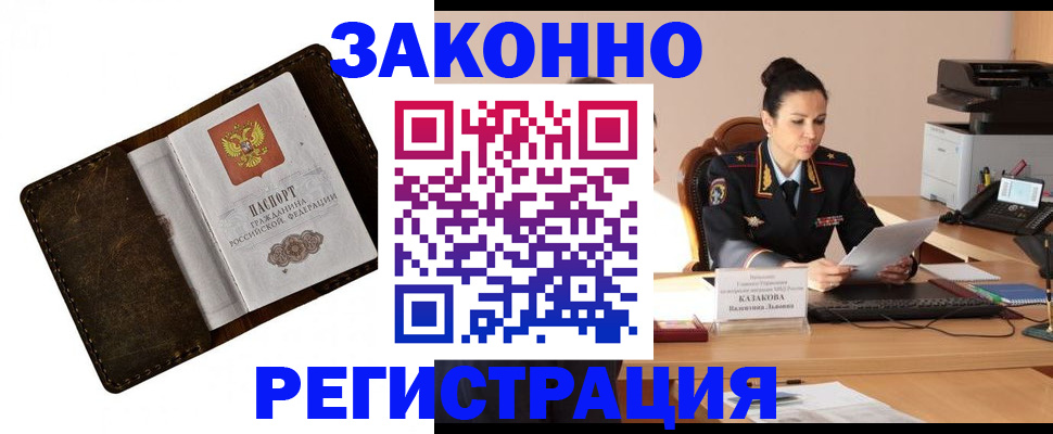 временная регистрация недорого в Советском