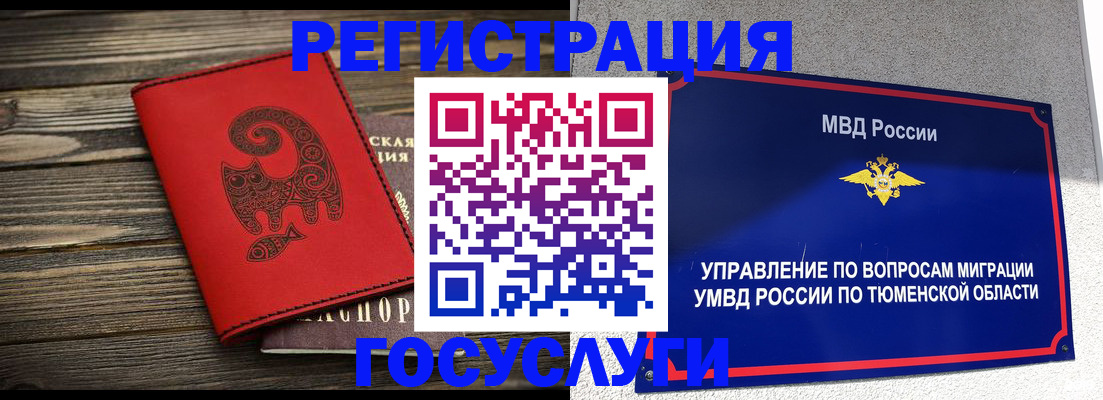 временная регистрация купить в Советском