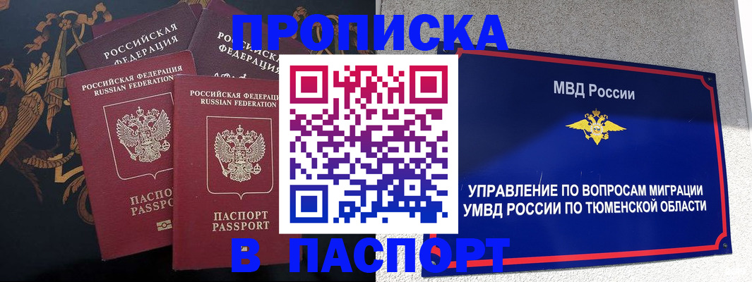 пропишу в квартире в Советском