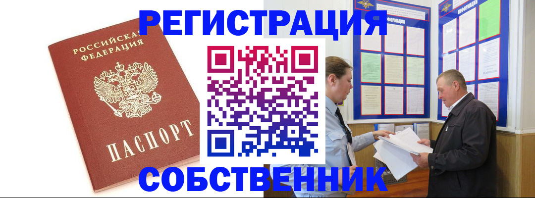 прописка для кредита в Советском